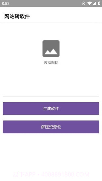 应用制作器截图2 应用制作器截图2