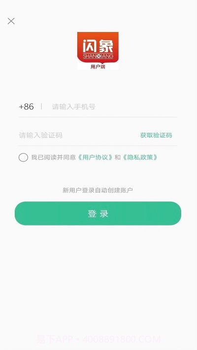 闪象出行截图2