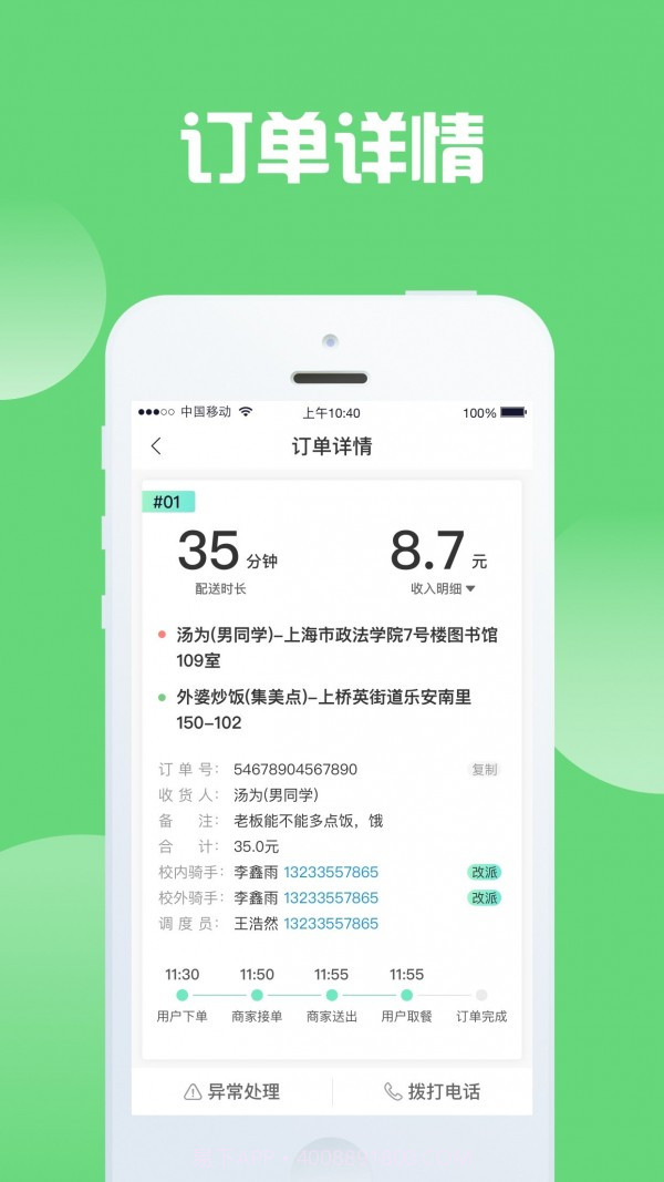 快跑骑士截图2 快跑骑士截图2