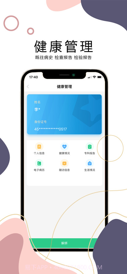 桂康宁用户版截图2