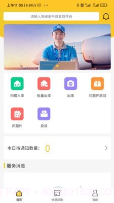嗨村驿站端截图2 嗨村驿站端截图2