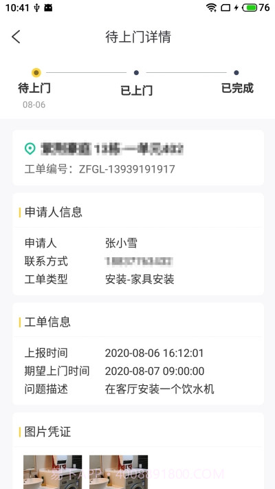 田友房修截图2 田友房修截图2