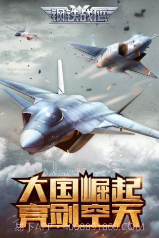 钢铁战鹰测试服截图4