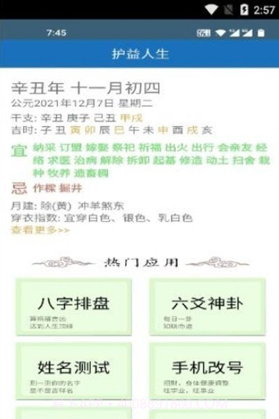 护益人生八字起名截图2 护益人生八字起名截图2