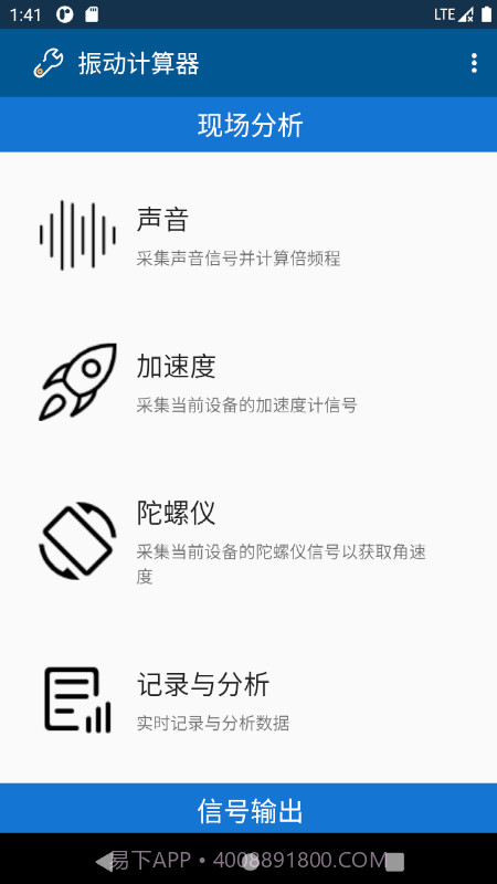 振动计算器截图2 振动计算器截图2