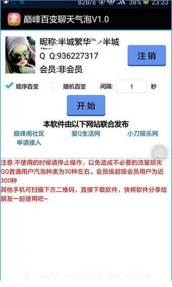 qq百变气泡截图3