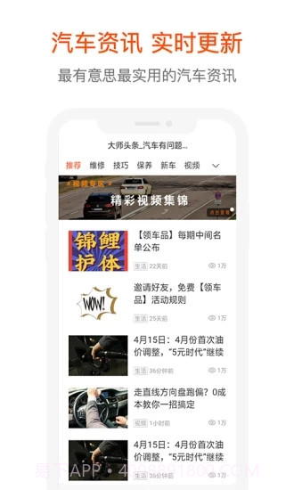 汽车大师截图3 汽车大师截图3