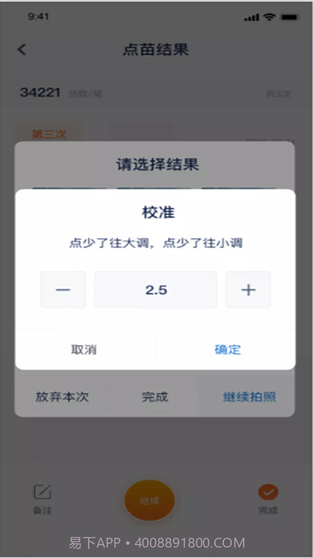 智慧苗场截图2 智慧苗场截图2