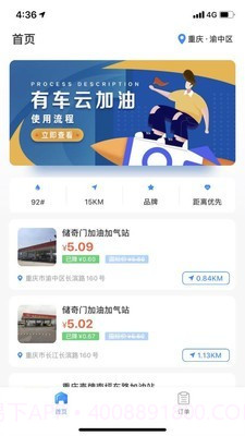 有车云用户端截图1 有车云用户端截图1
