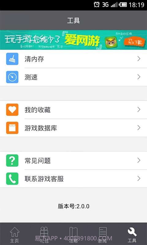 格斗江湖礼包攻略助手截图2