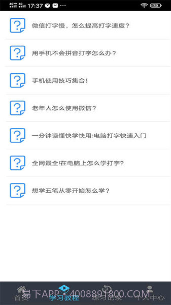 喵喵打字赚钱截图3 喵喵打字赚钱截图3