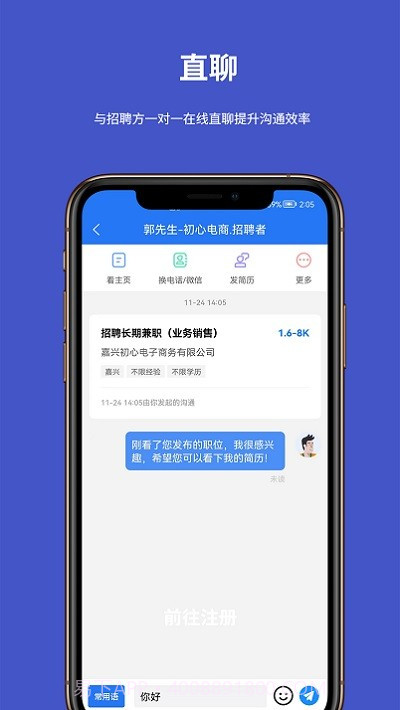 电商人才网求职截图2 电商人才网求职截图2
