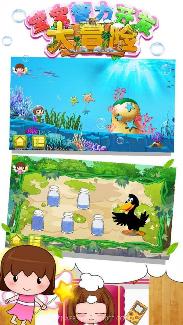 宝宝智力大冒险截图3
