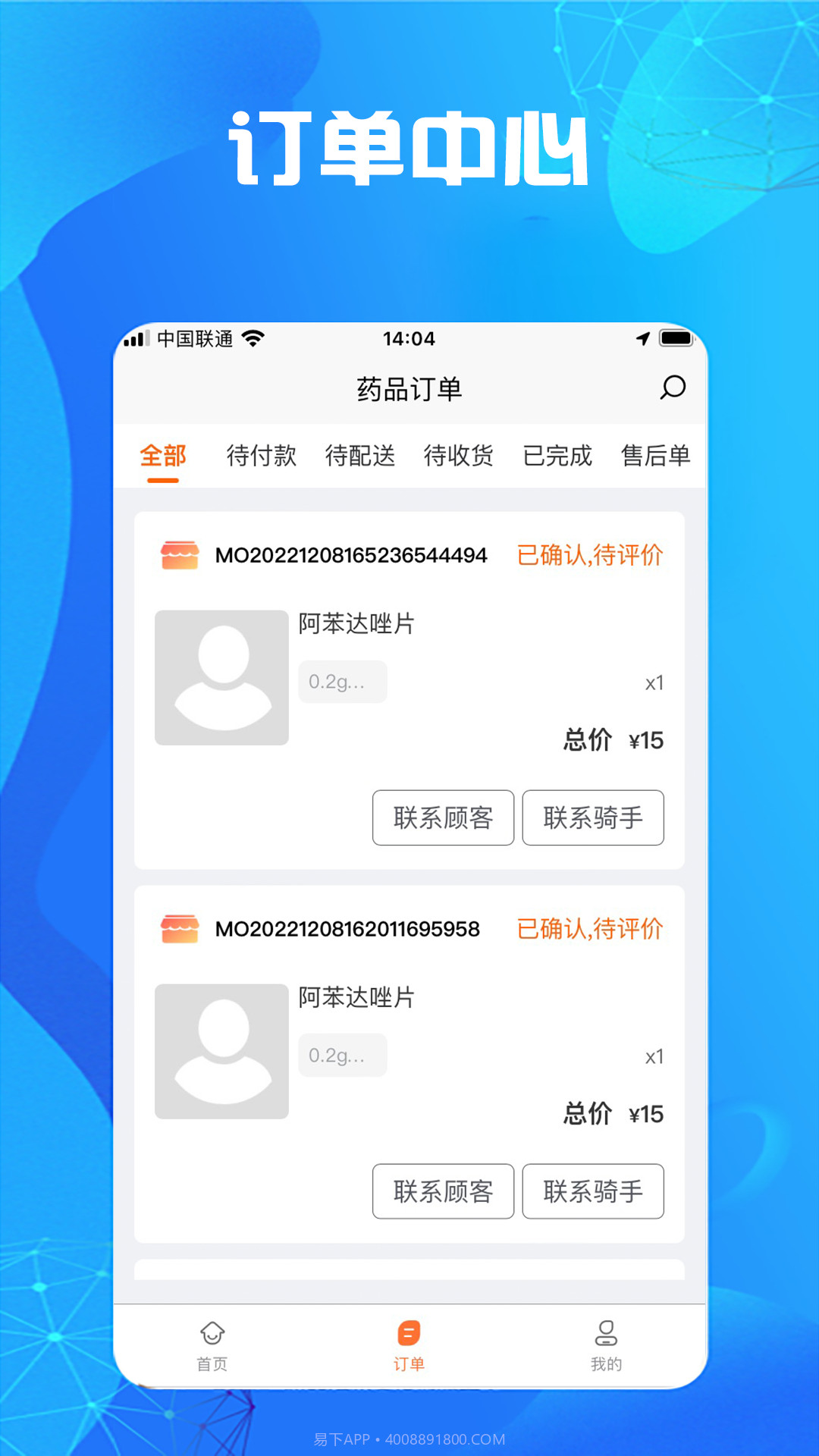 尚义医养药店版截图3 尚义医养药店版截图3