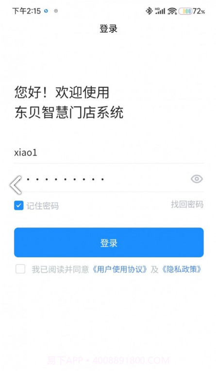 东贝智慧门店截图3 东贝智慧门店截图3