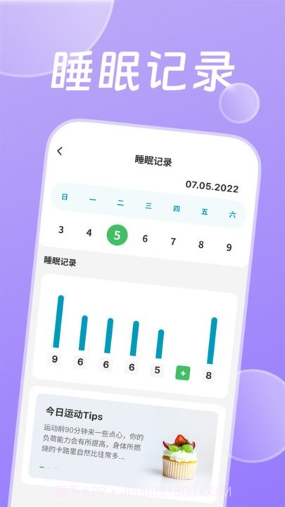 计步达人截图3 计步达人截图3