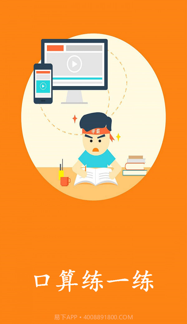 口算练一练截图1 口算练一练截图1