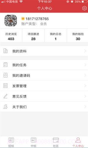 保标招投截图4 保标招投截图4