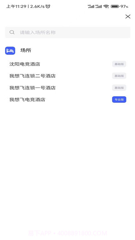 旺旺吧经营管理大师截图1 旺旺吧经营管理大师截图1