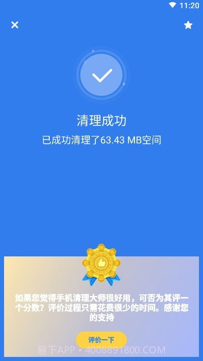 讯通一键清理大师截图2 讯通一键清理大师截图2