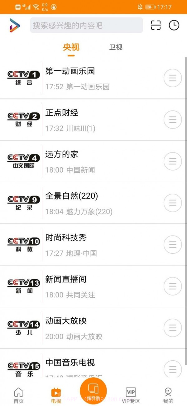 沃视达截图2 沃视达截图2