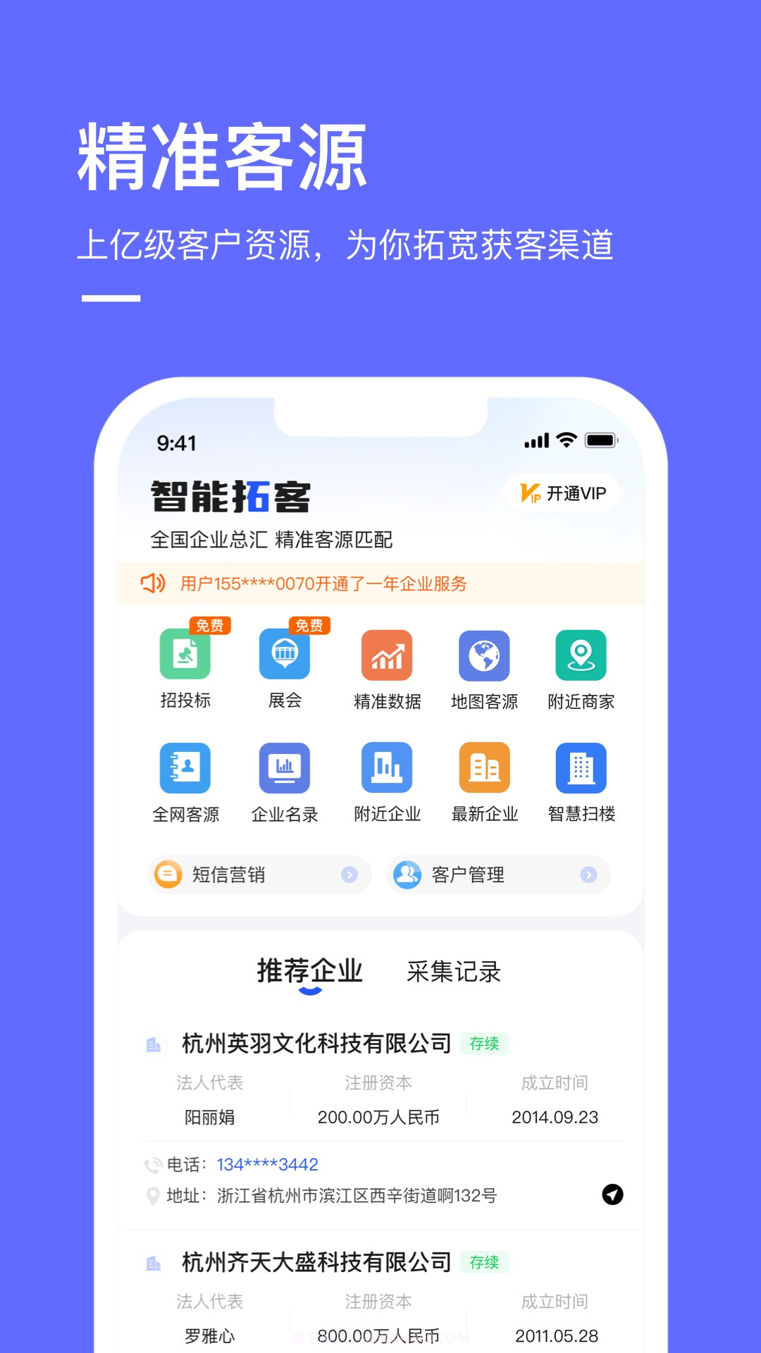 商讯通平台截图3