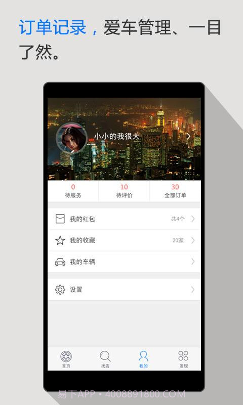 快洗车截图5 快洗车截图5