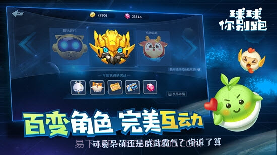 球球你别跑截图4 球球你别跑截图4