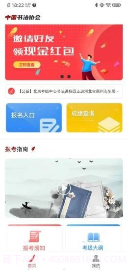 艺术考级平台截图1