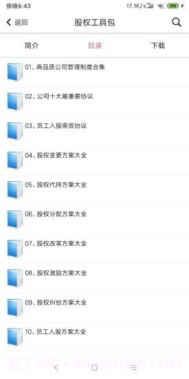 创业工具包截图4 创业工具包截图4