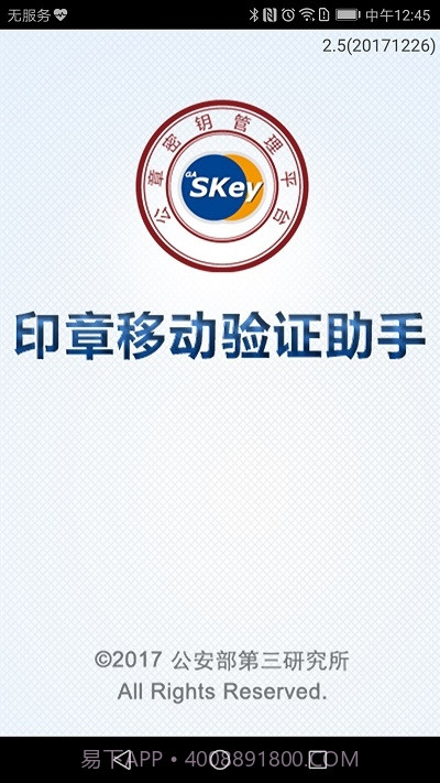 印章移动验证助手(广西分中心版)截图4 印章移动验证助手(广西分中心版)截图4