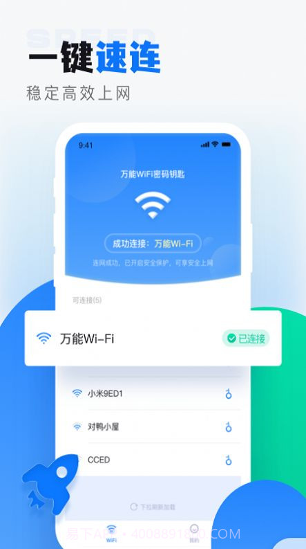 wifi无线密码解锁最新版截图1