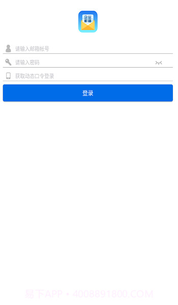 海油邮箱截图3 海油邮箱截图3