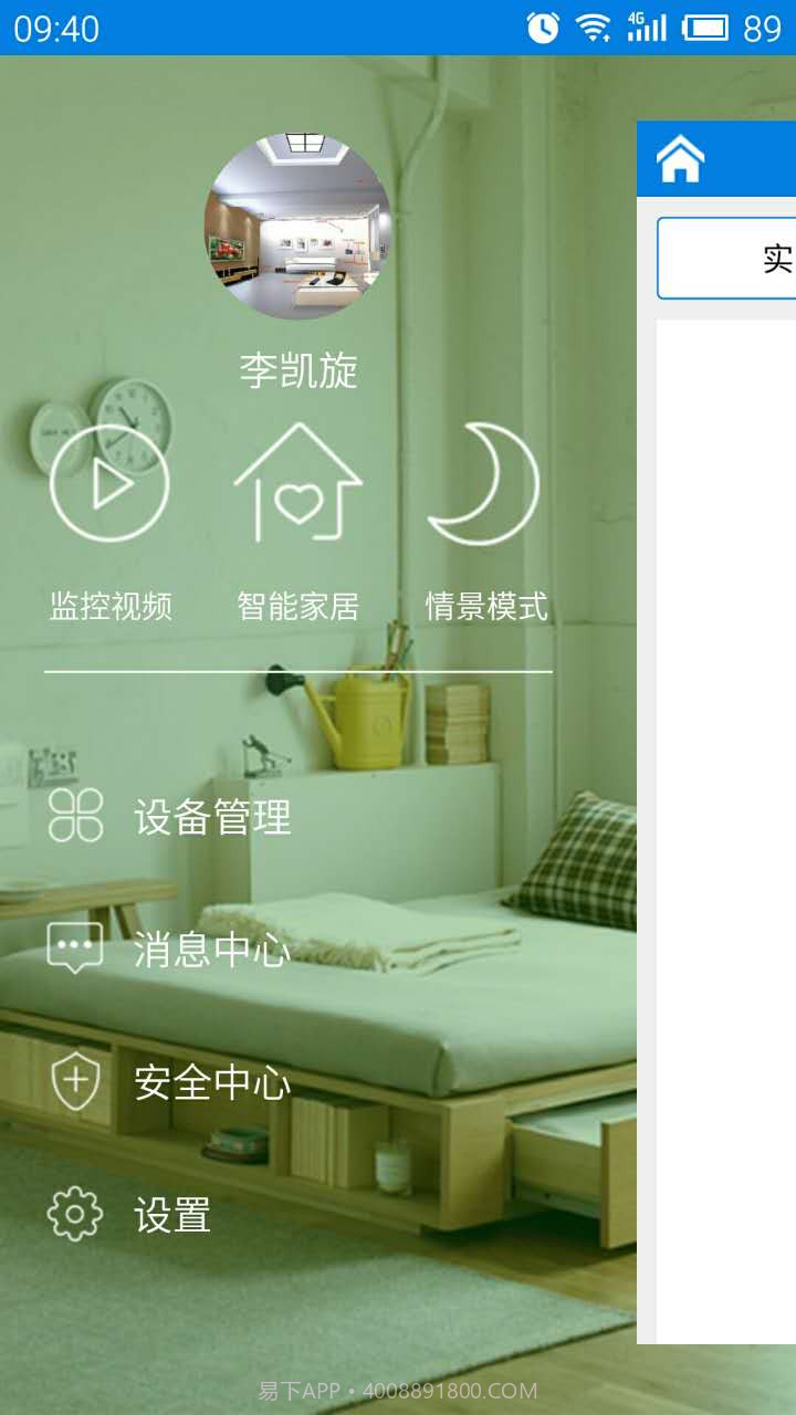 安馨卫士截图3 安馨卫士截图3
