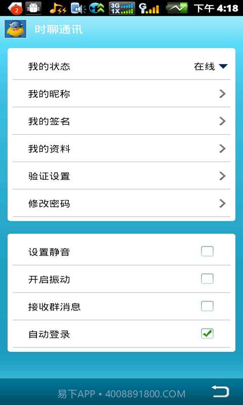 时聊即时通讯截图1