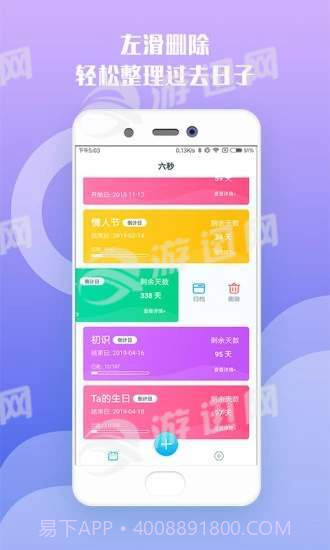 六秒截图1 六秒截图1