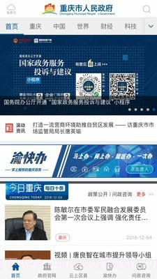 重庆政务截图1 重庆政务截图1