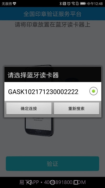 印章移动验证助手(广西分中心版)截图2 印章移动验证助手(广西分中心版)截图2
