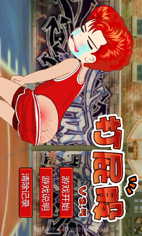 打屁股2截图1 打屁股2截图1