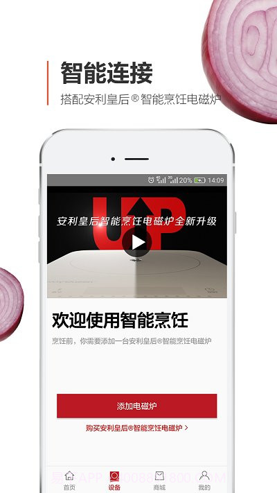 安利皇后厨房截图4