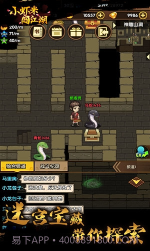 小虾米闯江湖截图5