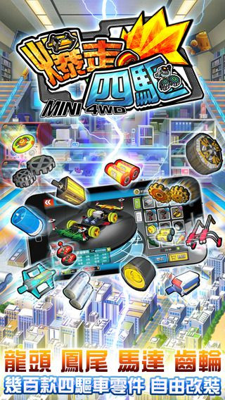 暴走四驱车截图1 暴走四驱车截图1