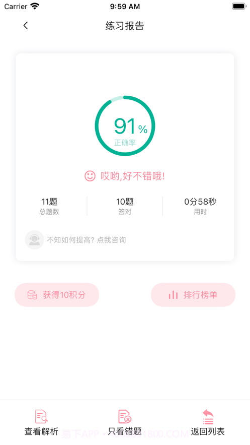 护士针题库截图4 护士针题库截图4
