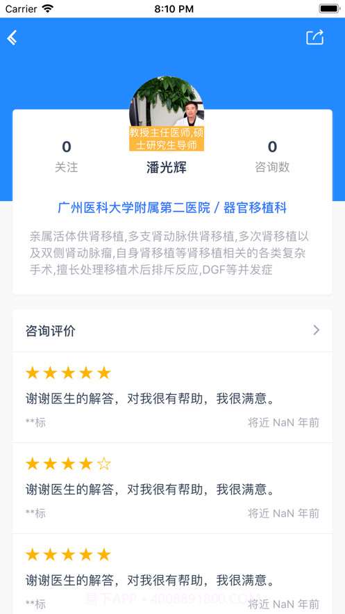 小柳健康专家截图5