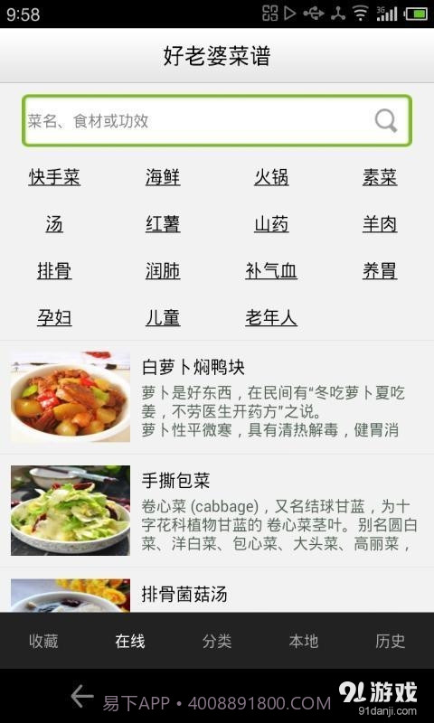 好老婆菜谱截图1