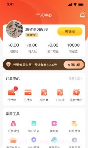 惠省星截图3 惠省星截图3