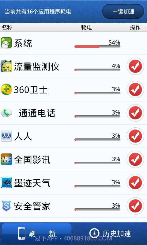 加速人生官网版截图2 加速人生官网版截图2