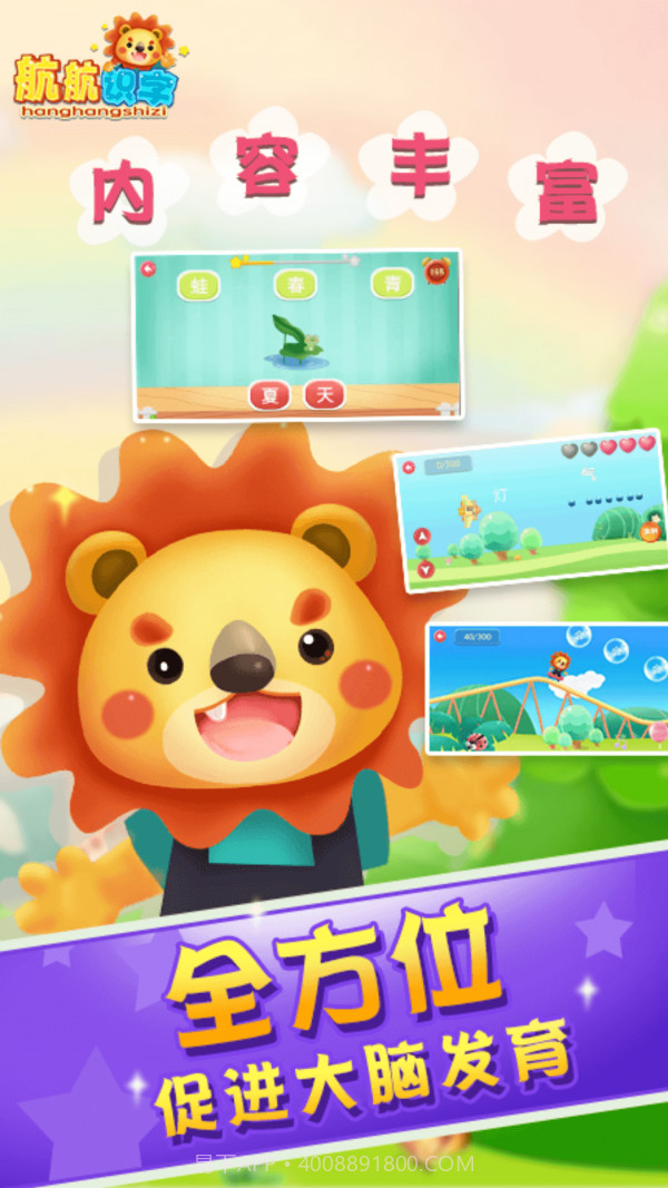 航航儿童识字截图2 航航儿童识字截图2
