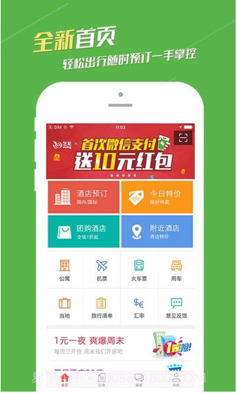 艺龙酒店app截图3 艺龙酒店app截图3