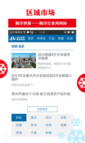制冷快报v0.3.69截图1